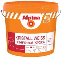 Краска интерьерная Alpina Expert Kristall Weiss Безупречный потолок, белая, 9 л