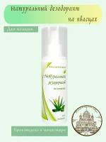Женский натуральный дезодорант на квасцах / Монастырский Продукт / Защищает от образования бактерий, способствующих выделению неприятного запаха