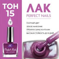 Holy Rose, Цветной лак для ногтей Perfect Nails, тон №15, 12 мл