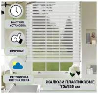 Жалюзи 70х155 горизонтальные ECODECO ROOM белый пластик