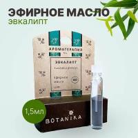 Botanika Ботаника Botavikos Эфирное масло 100% Эвкалипт 1,5 мл