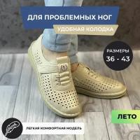 Мокасины туфли для проблемных ног