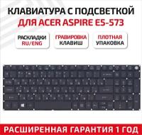 Клавиатура (keyboard) NK. I1513.006 для ноутбука Acer Aspire E5-522, E5-522G, V3-574G, E5-573, E5-573G, E5-573T, E5-573T, черная с подсветкой