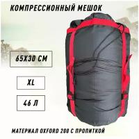 Мешок компрессионный XL 46 л. (65х30см) черный красный