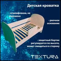 Кроватка детская 140x70 из дерева TEXTURA, односпальная, от 3-х лет, с бортиком, для дома, для комнаты