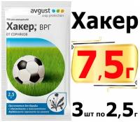 7,5г Хакер 2,5г х3шт защитное средство от сорняков на газонах Август