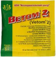 Ветом 2, 5 гр