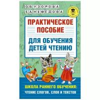 Узорова О.В., Нефедова Е.А. 