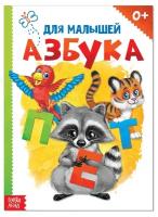 Картонная книга «Азбука», формат А5, 10 стр