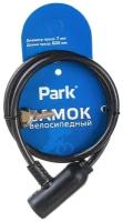 Замок велосипедный Park 60см, 7мм