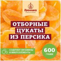 Натуральные вяленые цукаты из Персика Кремлина 600 г