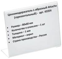 Ценникодержатель настольный д/ценников 80х60мм н Attache 43354