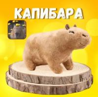 Капибара игрушка плюшевая 33см