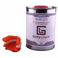 Фотополимер Gorky Liquid Dental Base 1 кг, подходит для 3D принтеров Elegoo, Anycubic, Wanhao, Kelant, Phrozen, Creality, Voxelab