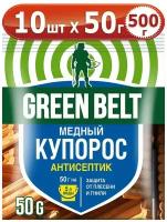 500г Медный купорос, 50г х10шт Green belt грин бэлт, средство антисептическое средство от плесени и гнили