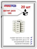 Набор мощных магнитов MaxPull неодимовые диски 10х5 мм - 20 шт. в тубе