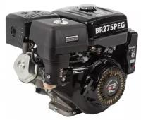 Двигатель бензиновый BR275PEG (9л. с; вал под шлицы; электростартер, шкив 25мм, длина вала 44)