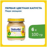 Пюре Bebivita цветная капуста, с 4 месяцев, 100 г, 6 шт