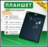 Графический планшет детский развивающий LCD Writing Tablet 8.5