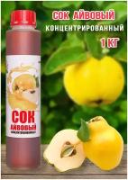 Сок Айвовый концентрированный Happy Apple 1кг