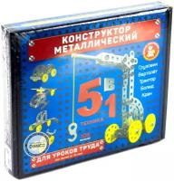 Конструктор Десятое королевство «Металлический для уроков труда 5 в 1» 105 деталей