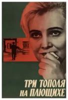 Три тополя на Плющихе (DVD)