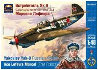 ARK Models Советский истребитель Як-9 французского лётчика-аса Марселя Лефевра, Сборная модель, 1/48