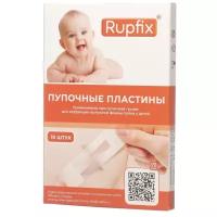 Пупочные пластины пластырь Rupfix, 10 штук