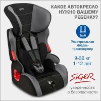 Автокресло Siger космо Lux, гр. 1+2+3 (9-36кг), серый