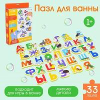 Макси - пазлы для ванны «Учим алфавит», двойные, 33 пазла, 66 деталей