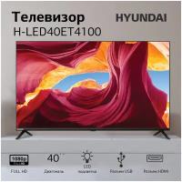 Телевизор HYUNDAI H-LED40ET4100