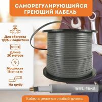 Саморегулирующийся греющий кабель