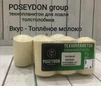 Прикормка-технопланктон на толстолобика POSEYDON GROUP 