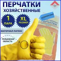 Перчатки хозяйственные. Размер XL - 1 пара. Желтые. Перчатки латексные