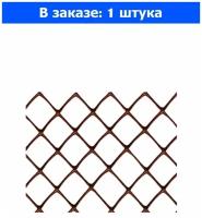 Сетка/решетка 40*40мм, 1,5*10м коричневая Заборная (эконом) - 1 ед. товара