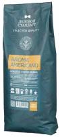 Кофе натуральный жареный в зернах Деловой Стандарт Aroma Americano, 1кг