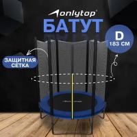 Батут ONLITOP 6 ft, диаметр 183 см, с внешней защитной сеткой высотой 173 см, максимально допустимый вес 130 кг, цвет синий