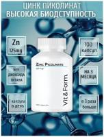 Цинк Хелат 25 мг в форме Пиколинат (50 мг чистого Цинка в двух капсулах ) Vit&Form. Защита иммунитета; Против сезонных ОРВИ, гриппа и простуд