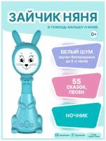 Развивающая игрушка BertToys Зайчик Няня (10 режимов), голубой