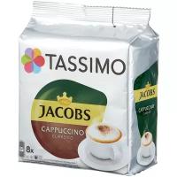 Кофе Jacobs Cappuccino Classico (Якобс Капучино Классико) ТМ Tassimo (Тассимо)