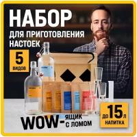 Подарочный набор Настойка Box