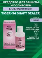 Средство для защиты и полировки кия Tiger-S4 Shaft Sealer (120 мл)