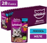 Влажный корм WHISKAS® «Рыбная коллекция» для кошек, с лососем, 75г*28шт