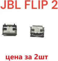 2шт Разъем системный (гнездо зарядки) Micro USB для JBL Flip 2