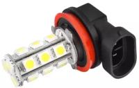 Лампа светодиодная Skyway H11, 12 В, 18 SMD диодов, S08201006