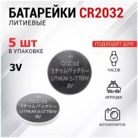 Элемент питания CR2032 литиевый бл. 5шт Rexant (5/5/1800)