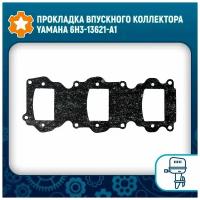 Прокладка впускного коллектора Yamaha 6H3-13621-A1