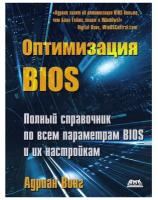 Оптимизация BIOS