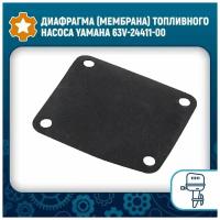 Диафрагма (мембрана) топливного насоса Yamaha 63V-24411-00