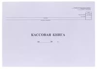 Кассовая книга (форма КО-4) OfficeSpace, А4, 48л, горизонт, 280*190мм, мелов. картон, блок газетный (арт. 162009)